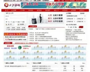 红色规整 大型人才招聘求职信息平台系统网站源码XYM345 ASP+ACC