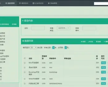 asp.net微信快速开发框架源码