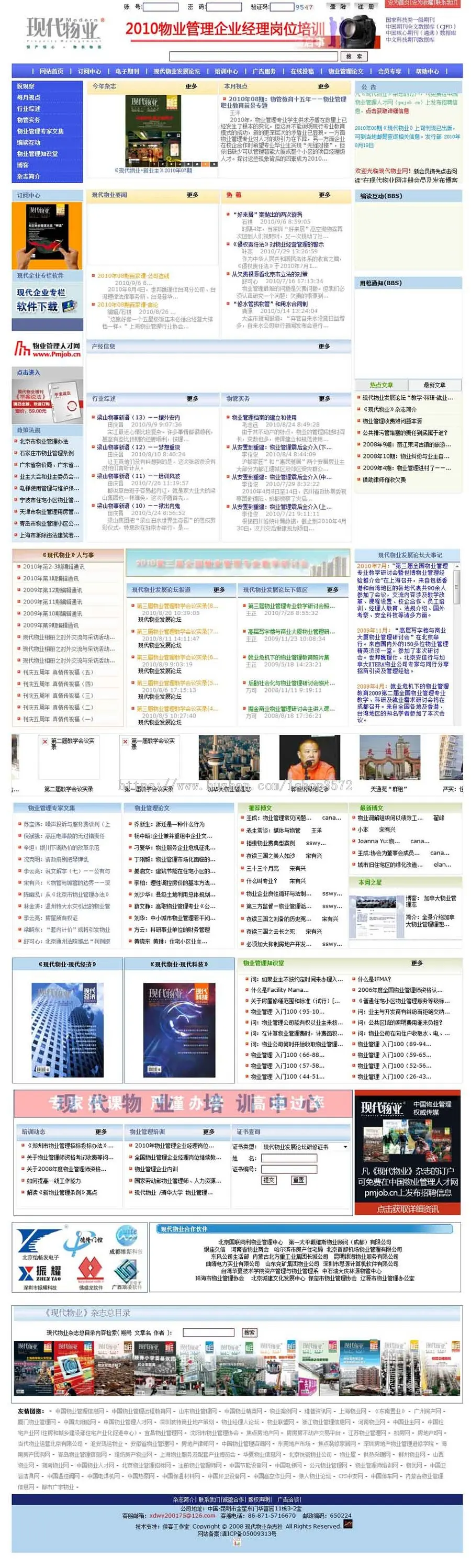 规整带博客 报刊期刊电子刊物新闻订阅官方网站源码XYM425 ASP+AC