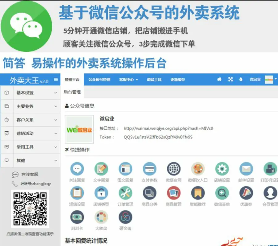 PHP微信外卖系统