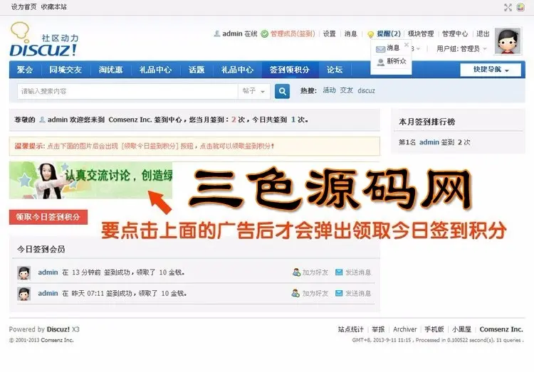 Discuz x3.x插件 签到点击广告领积分3.0，DZ论坛签到领积分插件价值288元 