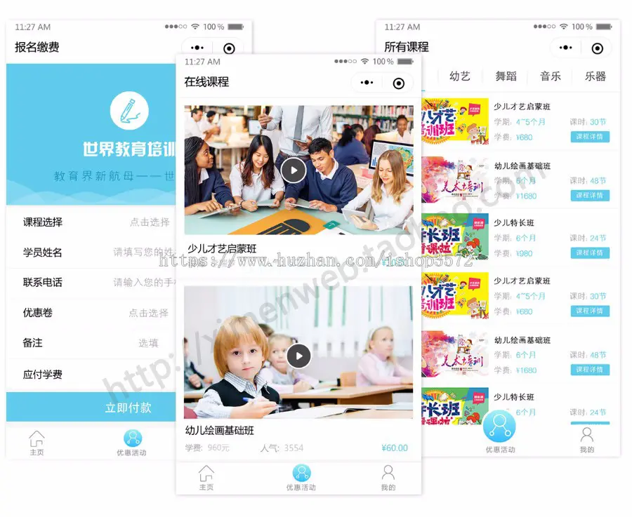 教育培训学校小程序源码课程报名学前幼儿启蒙早教机构小程序系统