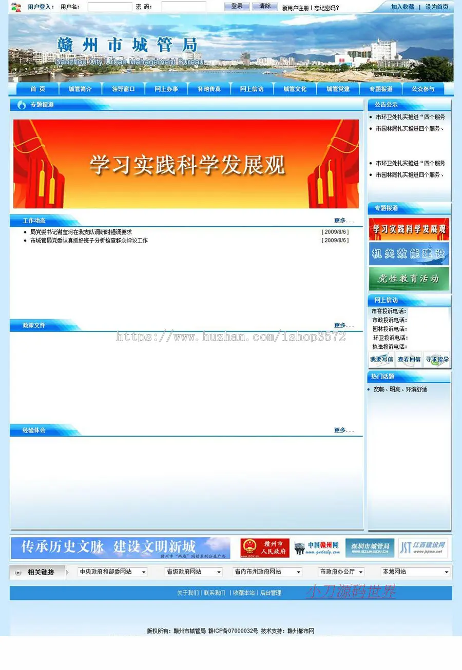 蓝色漂亮 地方城管局政府部门建站系统网站源码XYM068 ASP+ACC