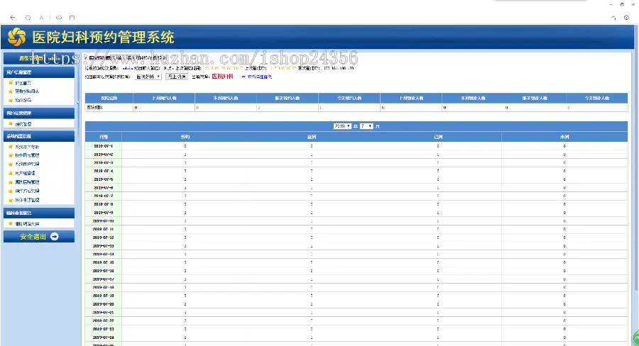 医院妇科预约管理系统源码