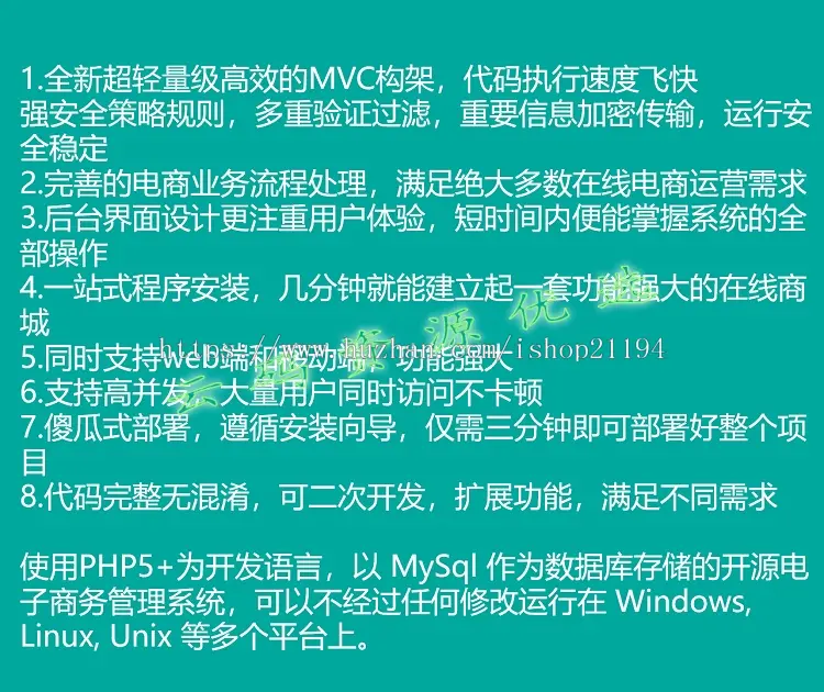 电商购物平台Web+H5移动端APP整套源码含后台基于PHP框架傻瓜部署