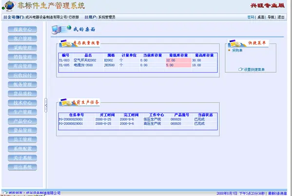 asp.net源代码 C#程序.net 生产ERP管理系统