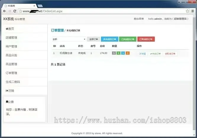 asp.net 点餐餐饮管理系统 源码