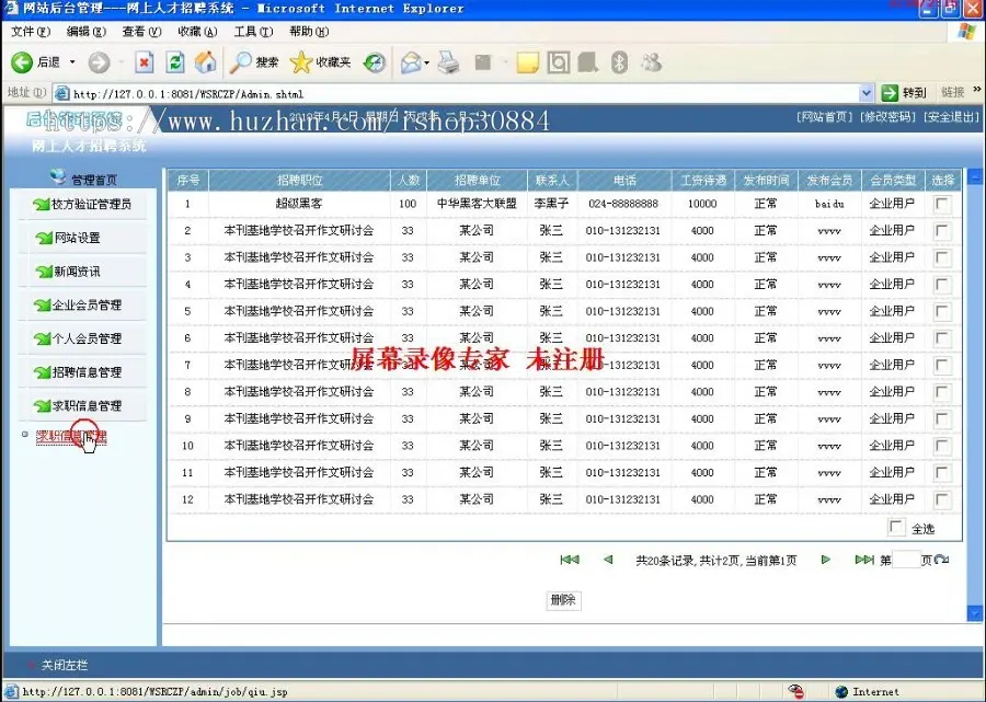 JAVA JSP网上人才招聘系统（毕业设计）