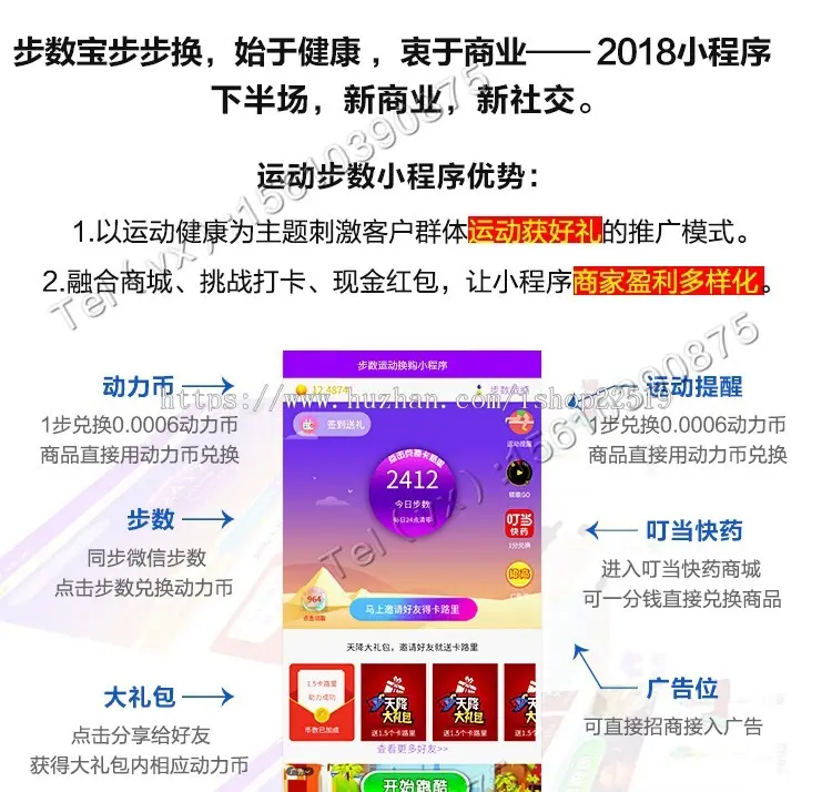 步数宝小程序微信运动步数宝步步换购小程序源码包服务器巨鲲大亨游戏类定制开发