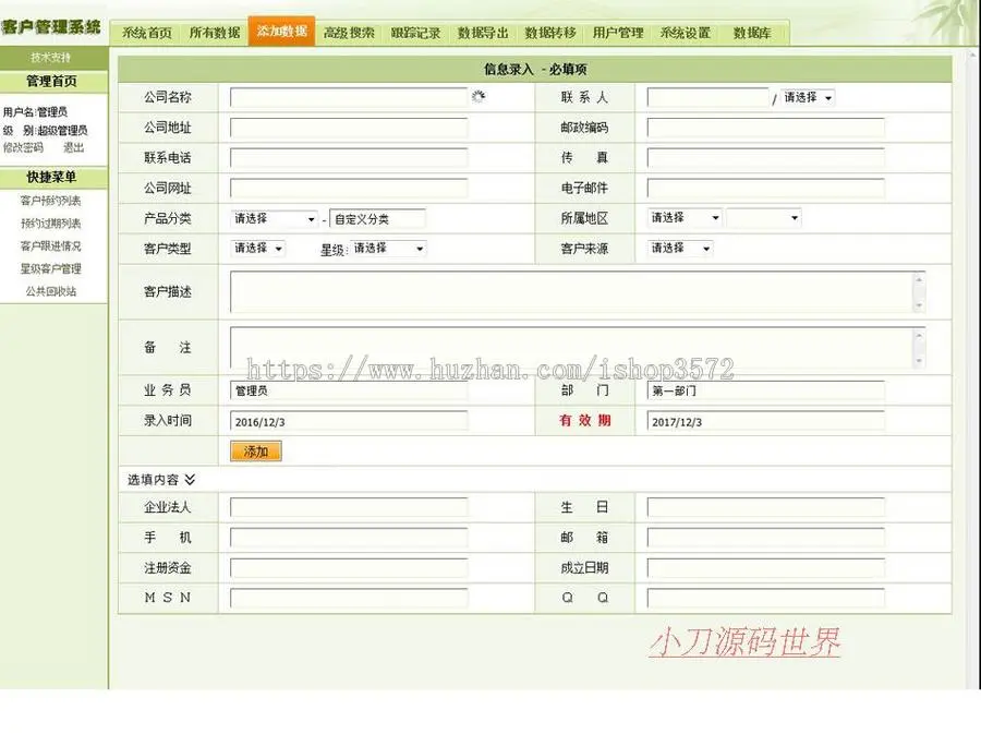 功能强大 企业CRM客户关系管理系统ASP网站源码XYM533 ASP+ACC 