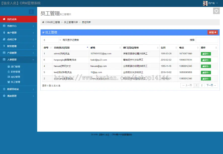 jsp ssh2 mysql实现的Java web企业CRM客户关系管理系统源码 