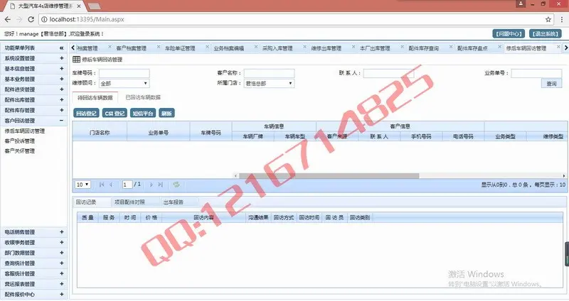 asp.net大型汽车4s店维修管理系统多门店版源码汽车维修保养装潢管理系统C#源码开源版