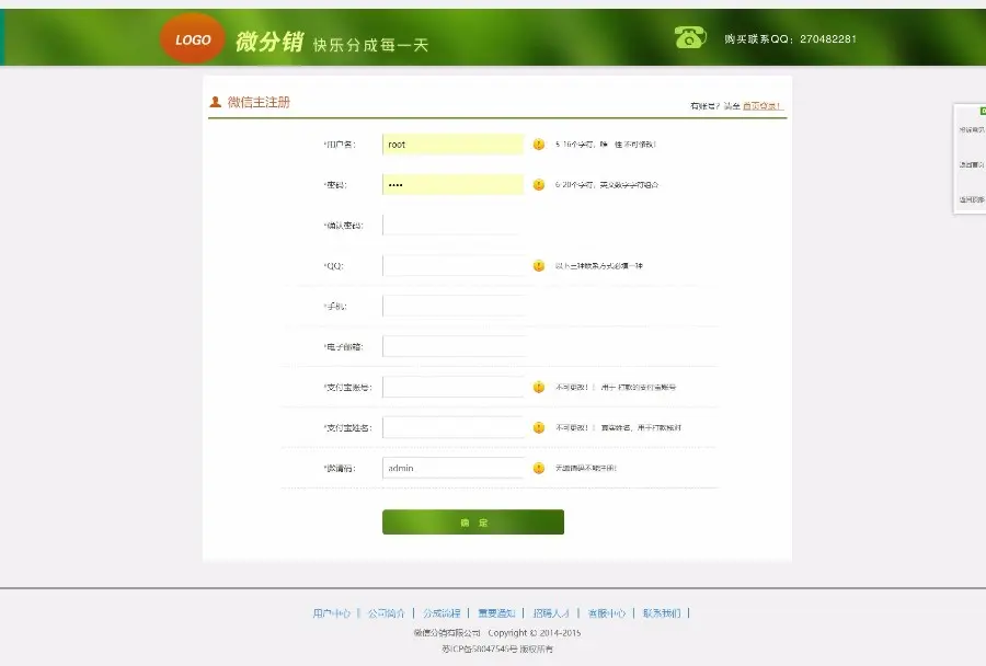 PHP品牌微推联盟网站源码