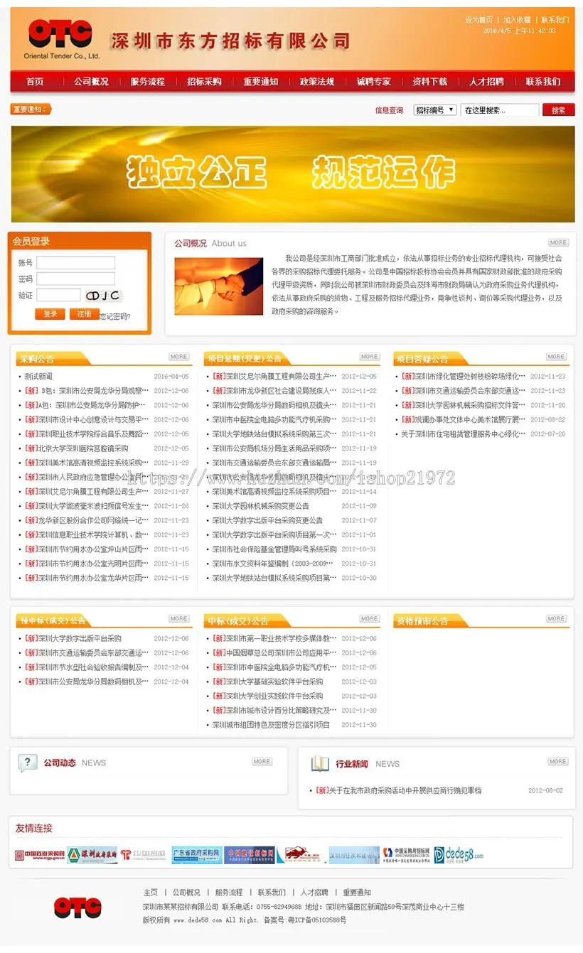 织梦dedecms红黄两色招标公司网站模板源码 