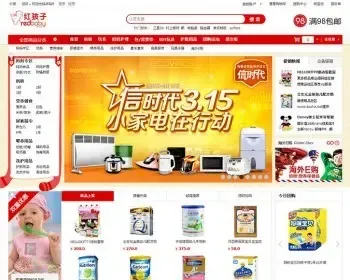 新品ecshop红孩子玩具孕母婴用品商城电子商务网站模板源码带数据