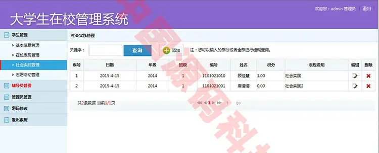 ASP.NET大学生在校管理系统源码 学生管理系统源码 ASP.NET源码 毕业设计