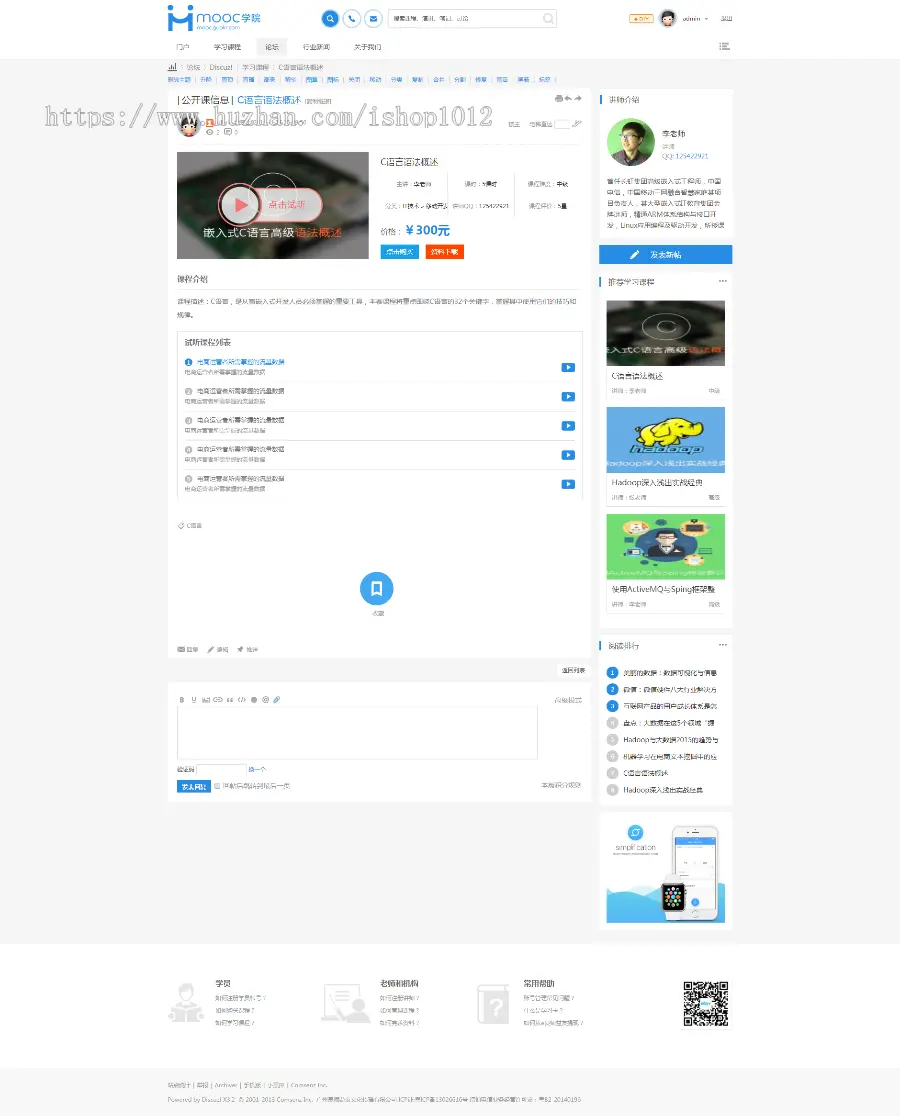 discuz技能培训门户 php教育培训论坛程序 