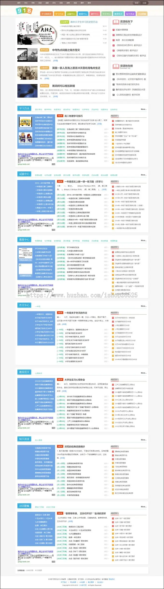 918学习网免费在线自学网站源码,小初高教育资源下载站整站源码,帝国内核安全高效