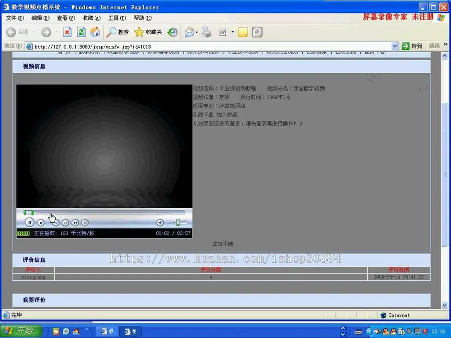 JAVA JSP教学视频点播系统 （毕业设计）