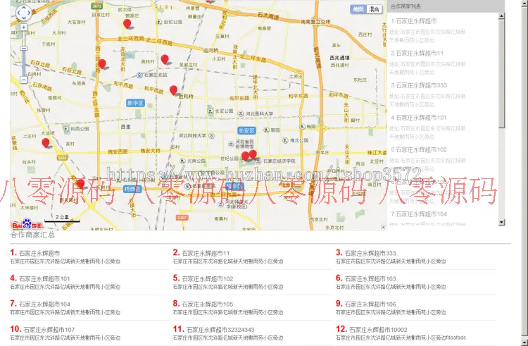 百度地图 显示商家 源码 百度商家展示系统 源码