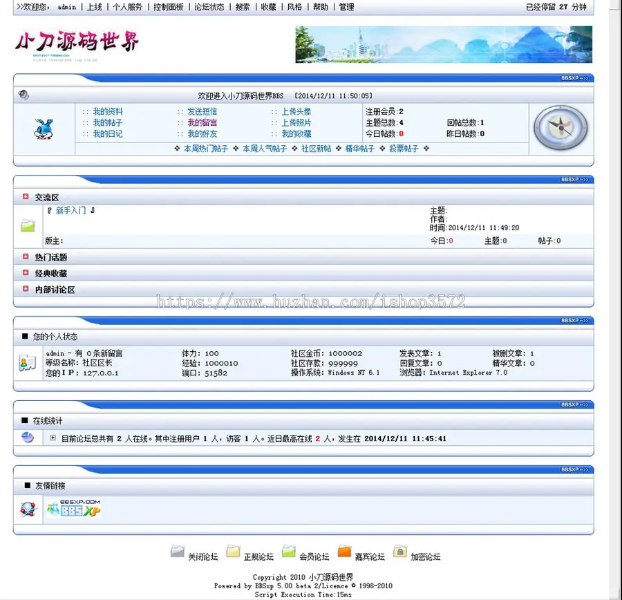 蓝色规整 通用BBS论坛管理系统网站源码XYM265 ASP+ACC