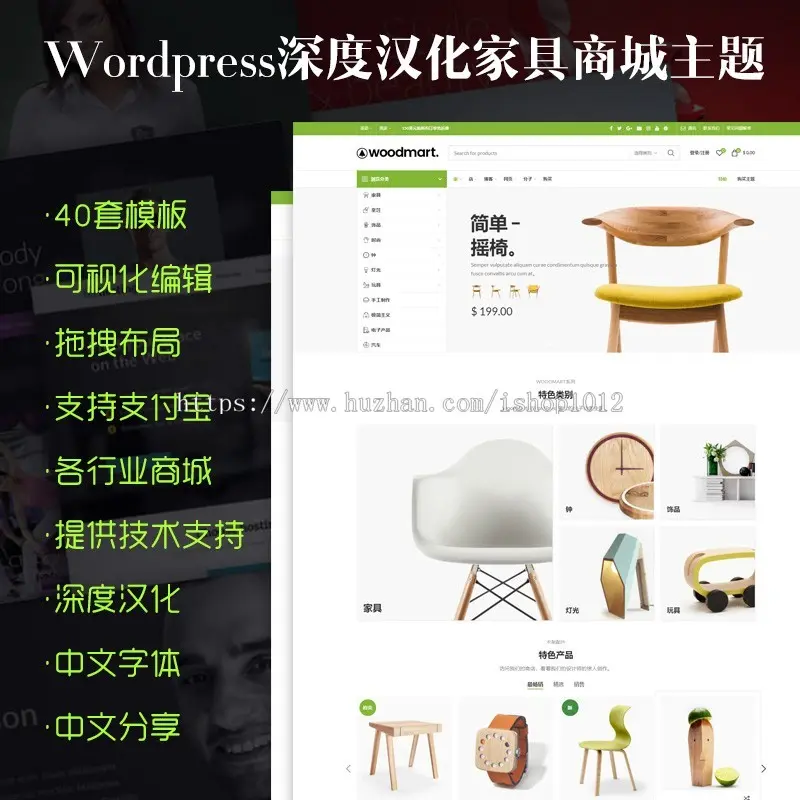 WoodMart汉化主题 html5响应式商城网站wordpress电商woocommerce wordpress商城 