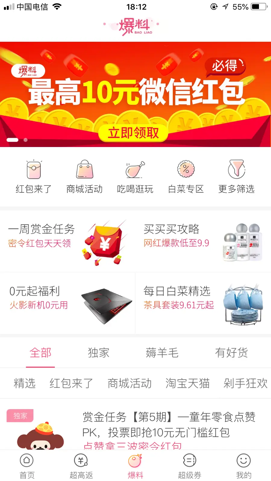 花生日记APP淘宝客APP程序出售可带源码出售价格咨询