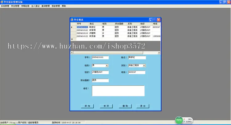 C#学生宿舍公寓寝室信息管理系统毕业设计asp.net源码程序winform 