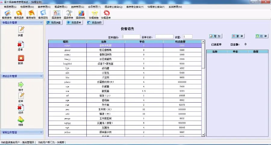 C#酒店宾馆系统源码｜酒店系统源码｜宾馆管理源码