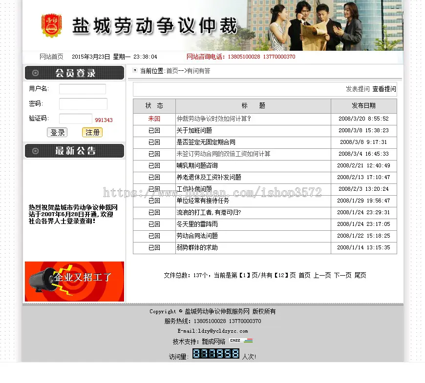 规整漂亮 劳动争议仲裁机构建站信息系统网站源码n0518 ASP+ACC