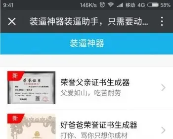 微信h5网页装逼神器趣味小游戏源码，微信吸粉小游戏