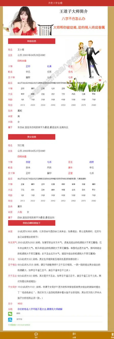 php八字合婚网站源码模板 自写风水合八字源代码 有售后 有演示