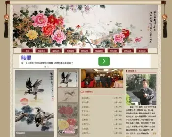 国画网站制作、画家网站整站搭建维护、国画书法网站源码