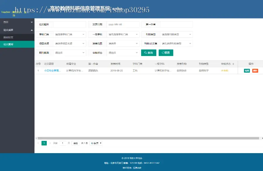 基于jsp+mysql的JSP教师科研信息管理系统eclipse源码代码 - 源码码头 