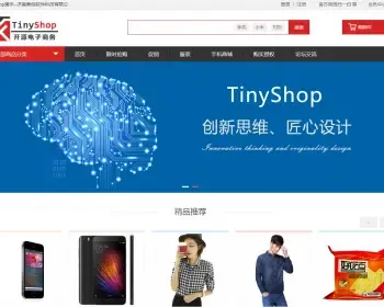 5TinyShop电子商务平台系统 电子商务网站源码完美版——（购买源码送大礼包）