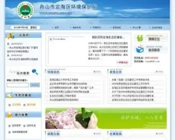 蓝色漂亮 环保局网站 政府部门建站系统网站源码n0355 ASP+ACCESS