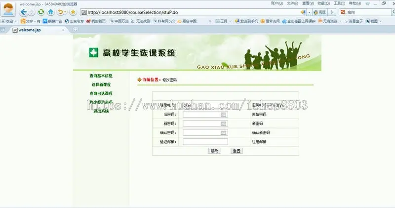 jsp高校在线选课系统源码课程设计  B/S