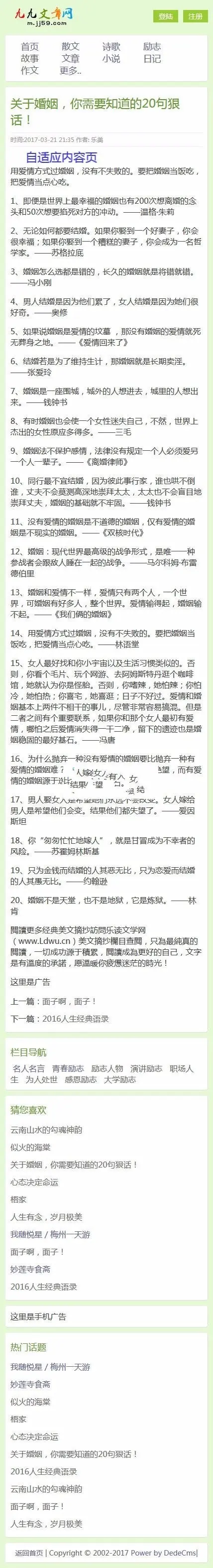 织梦dedecms仿《99美文网》文学文章网站源码（自适应手机移动端） 