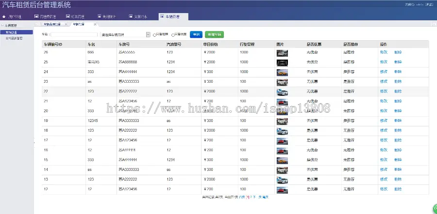 Java 汽车租赁管理系统源码+数据库+ 视频