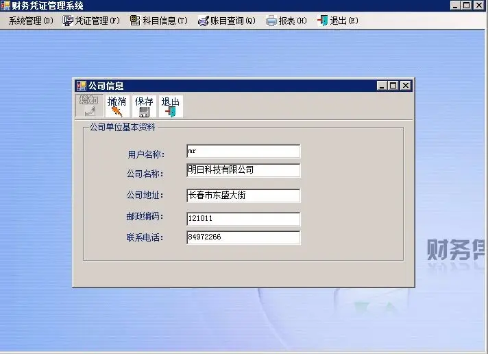 财务管理系统源码 Winform C#源代码 