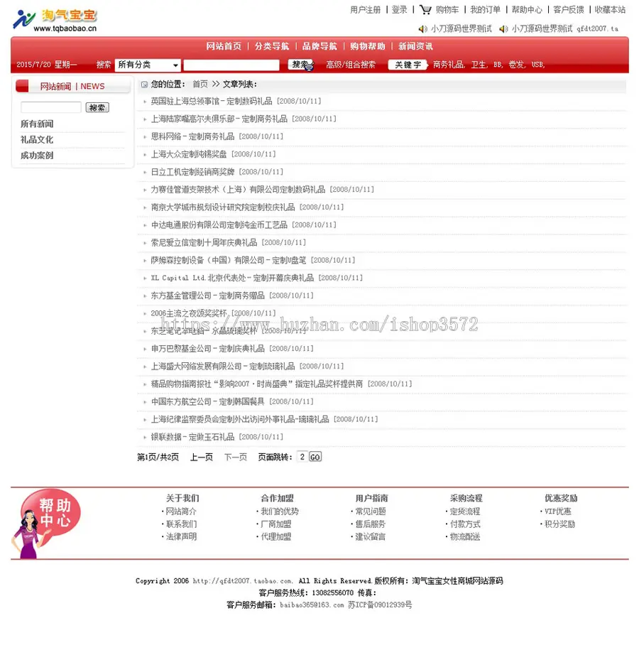 多色支持支付宝 女性用品销售商城网店系统网站源码XYM407 ASP+AC