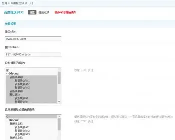 discuz插件 百度推送SEO18.190716 2019.7.16更新