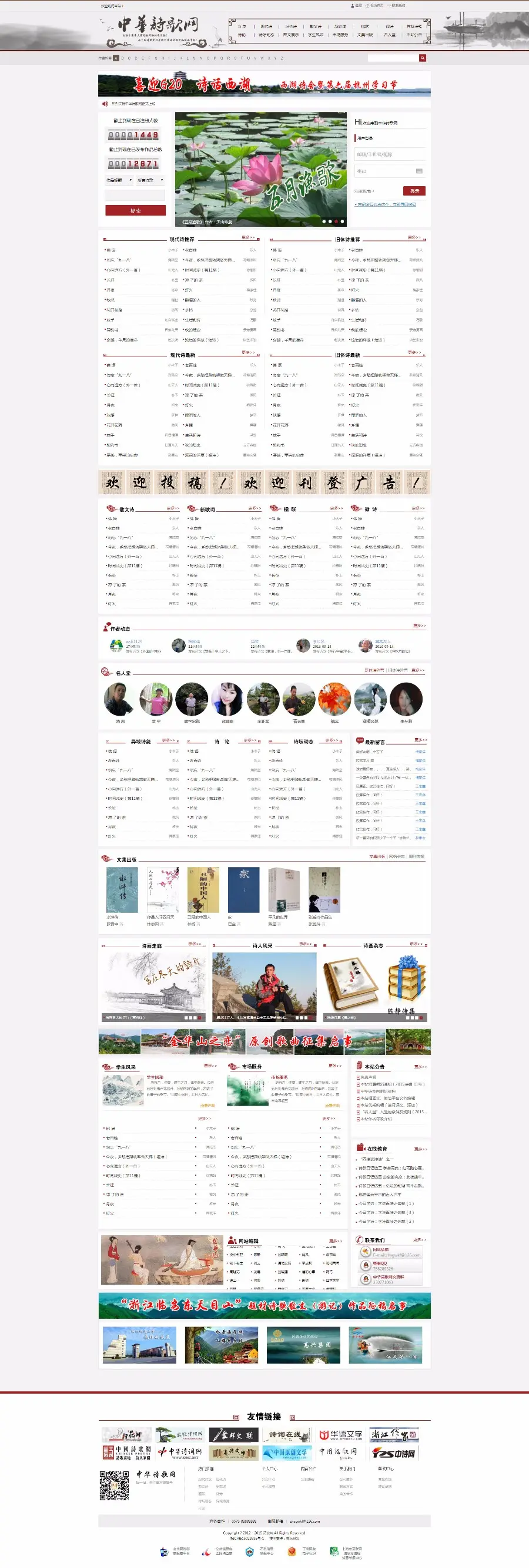 仿中华诗歌网程序 中华经典诗歌门户网站源码（destoon内核）