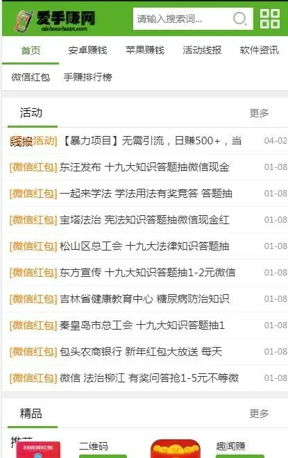 2019版织梦开发仿爱手赚网手赚导航网站源码手赚App下载导航站带手机版