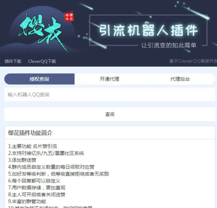 高仿樱花授权程序网站源码 PHP授权网站源码分享，支持对接亿乐，九五，星墨社区系统