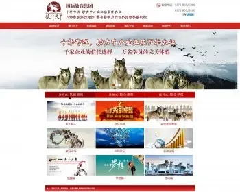 狼行天下户外拓展训练基地拓展培训公司企业网站整站源码帝国cms大气红色