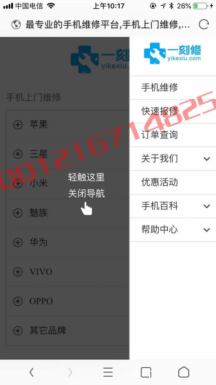 Thinkphp开发的手机维修O2O源码手机电脑电器产品快速下单维修回收一站式平台运营版