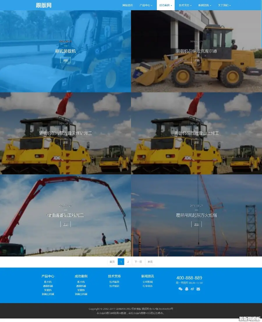 高端响应式工程机械设备公司网站织梦模板（自适应手机）