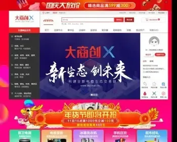 最 新WEBSC版大 商 创3.9版本b2b2c分销商城源码|入驻+pc+wap+微分销+拼团+众筹+拍卖