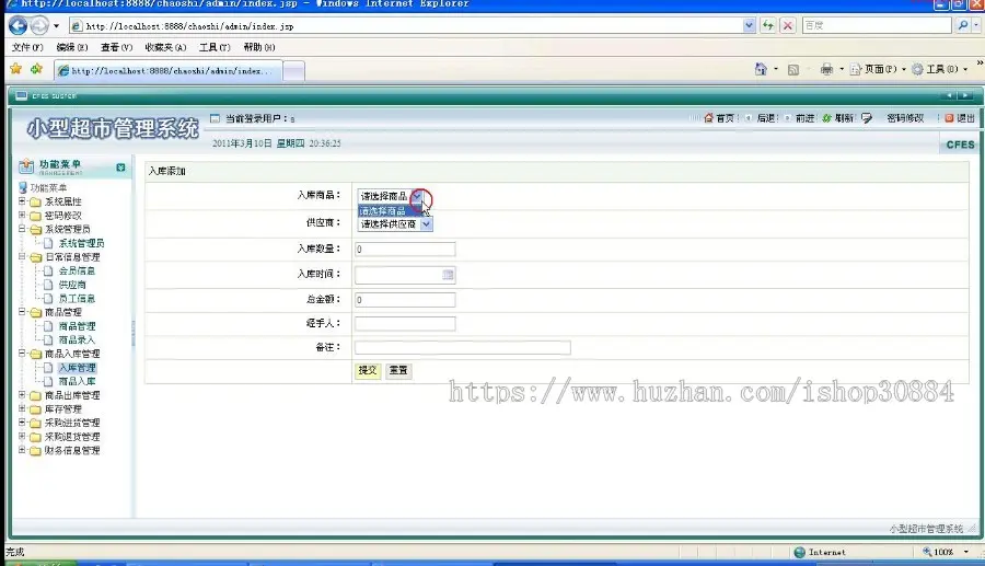 JAVA JSP超市进销存管理系统（毕业设计）